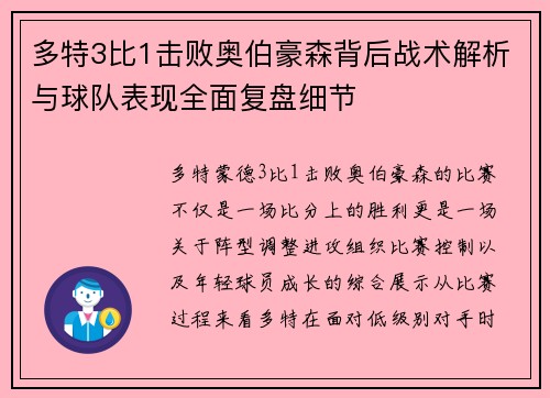 多特3比1击败奥伯豪森背后战术解析与球队表现全面复盘细节 多特3比1击败奥伯豪森背后战术解析与球队表现全面复盘细节
